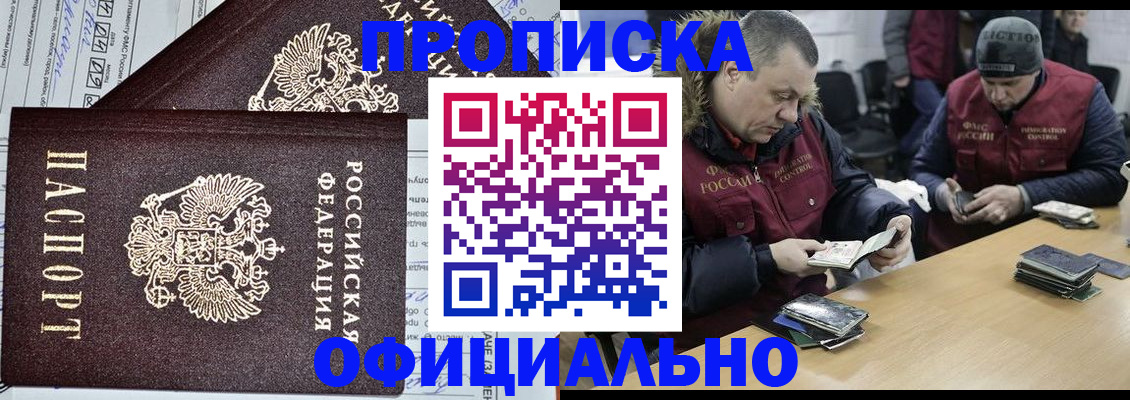 прописка для школы в Беломорске