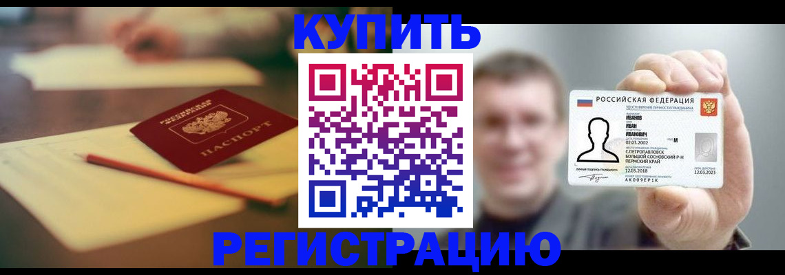 купить прописку в Беломорске