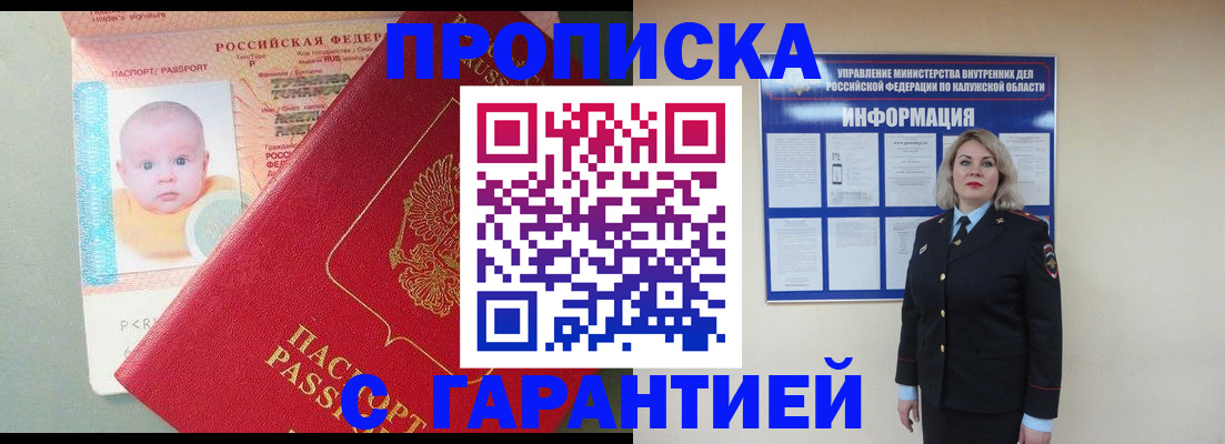 прописка от собственника в Беломорске